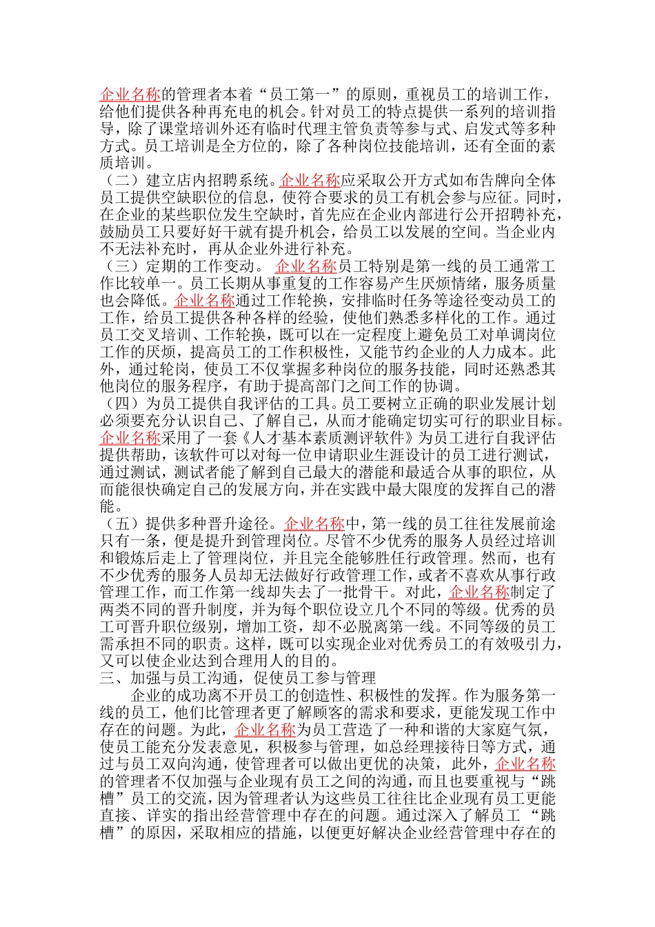 行政管理调查报告 关于企业名称人力资源管理的调查报告_第2页