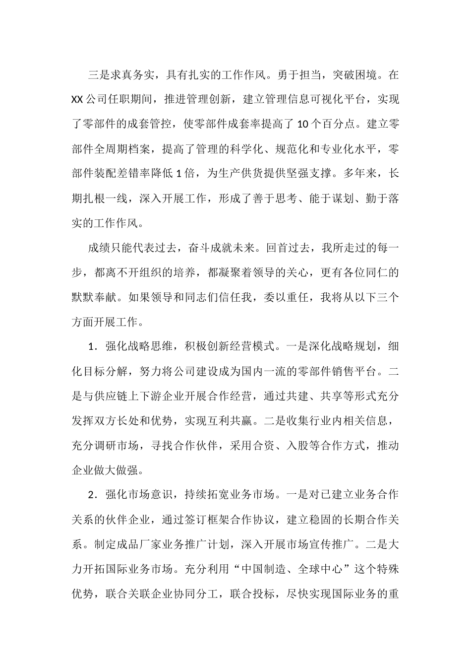 国企总经理岗位竞聘演讲稿_第2页