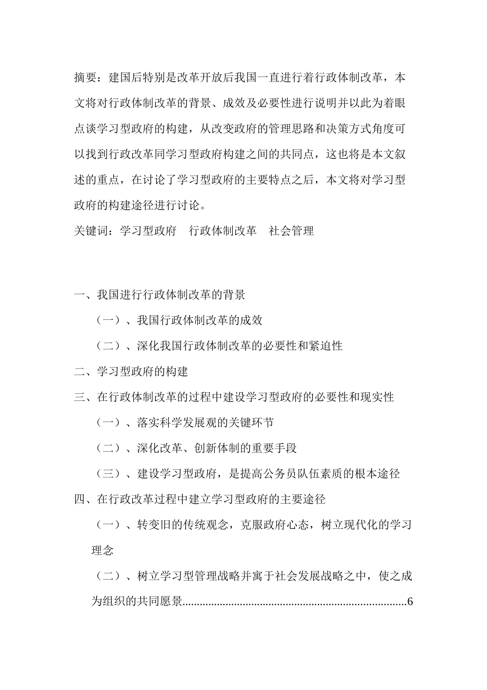 行政管理体制分析研究 公共管理专业_第1页