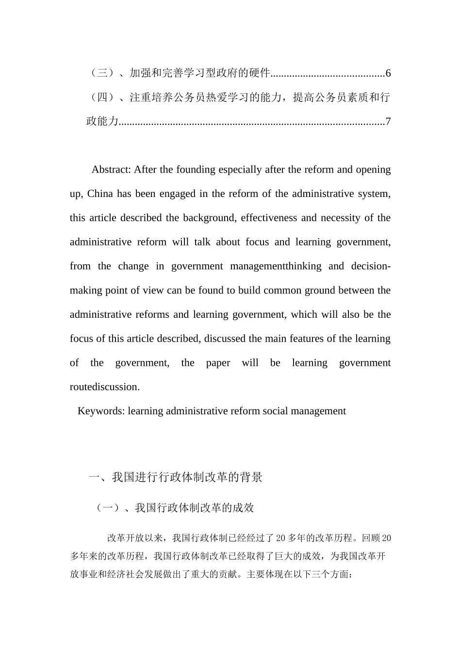 行政管理体制分析研究 公共管理专业_第2页