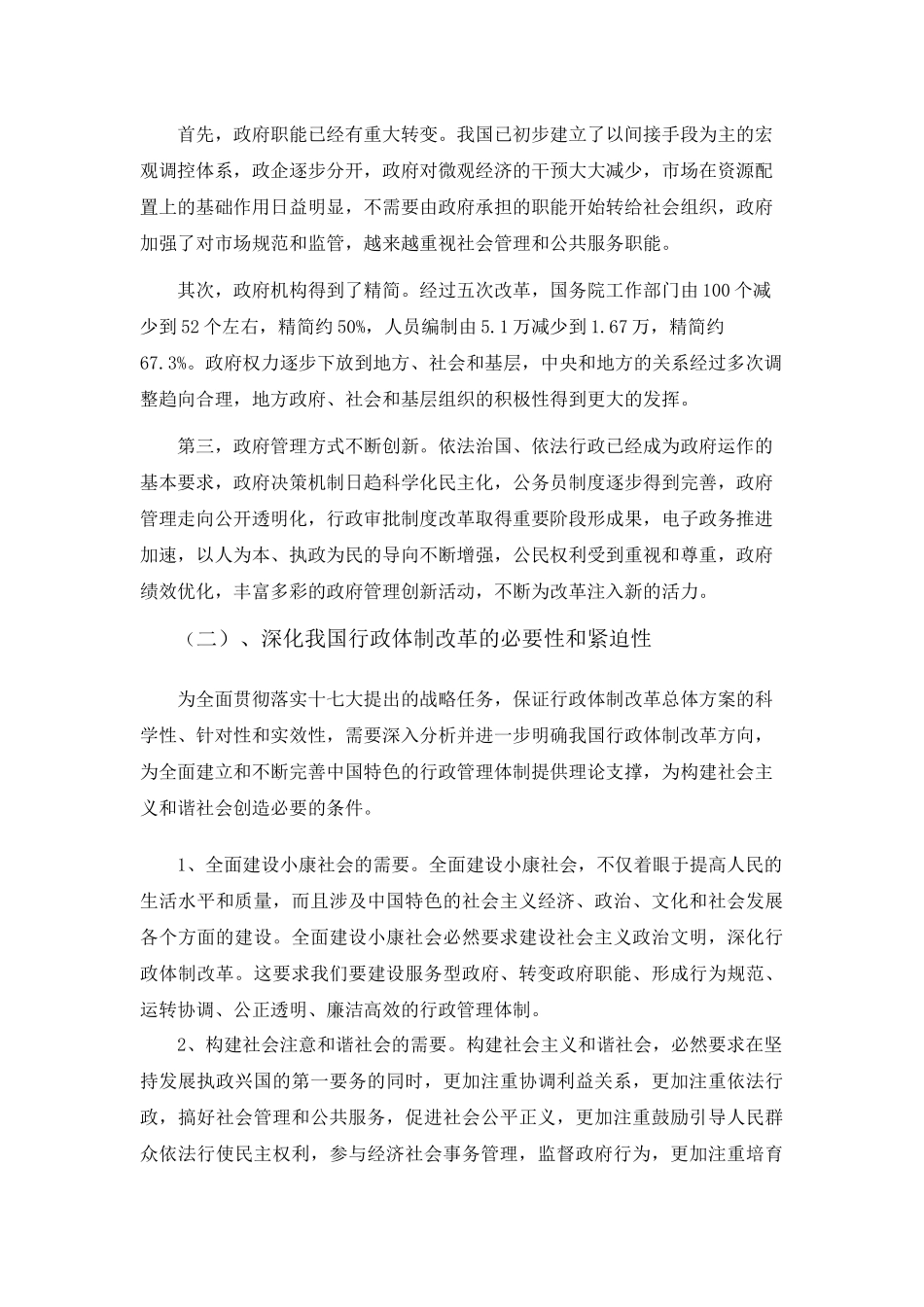 行政管理体制分析研究 公共管理专业_第3页