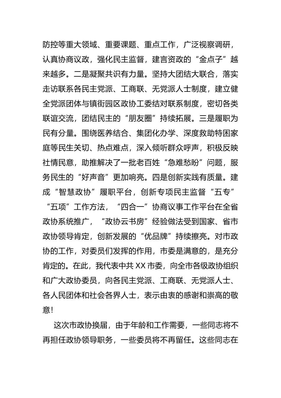 在市政协十六届一次会议开幕时的讲话_第2页