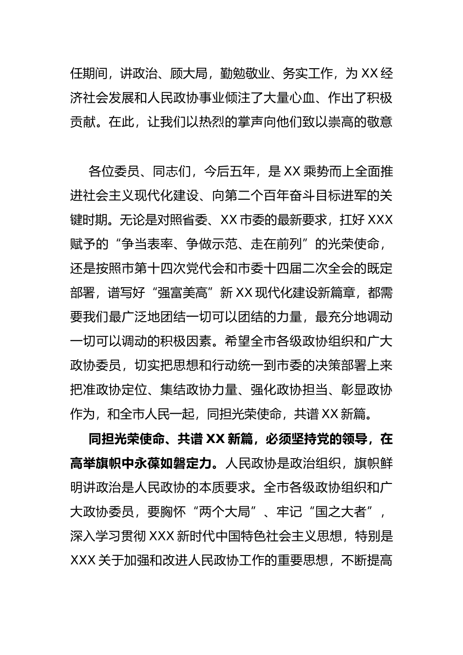 在市政协十六届一次会议开幕时的讲话_第3页