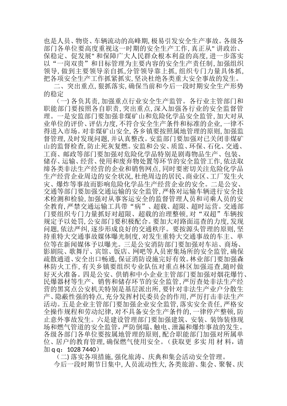 国庆节安全工作及重点工作讲话汇编（3篇）_第2页