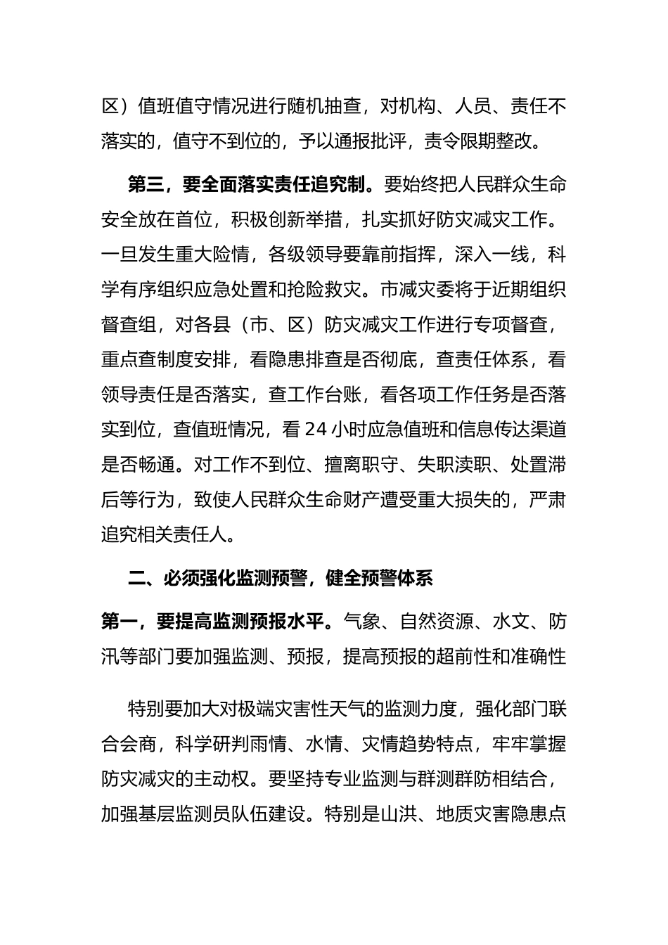 在全市防灾减灾工作视频会议上的讲话_第3页