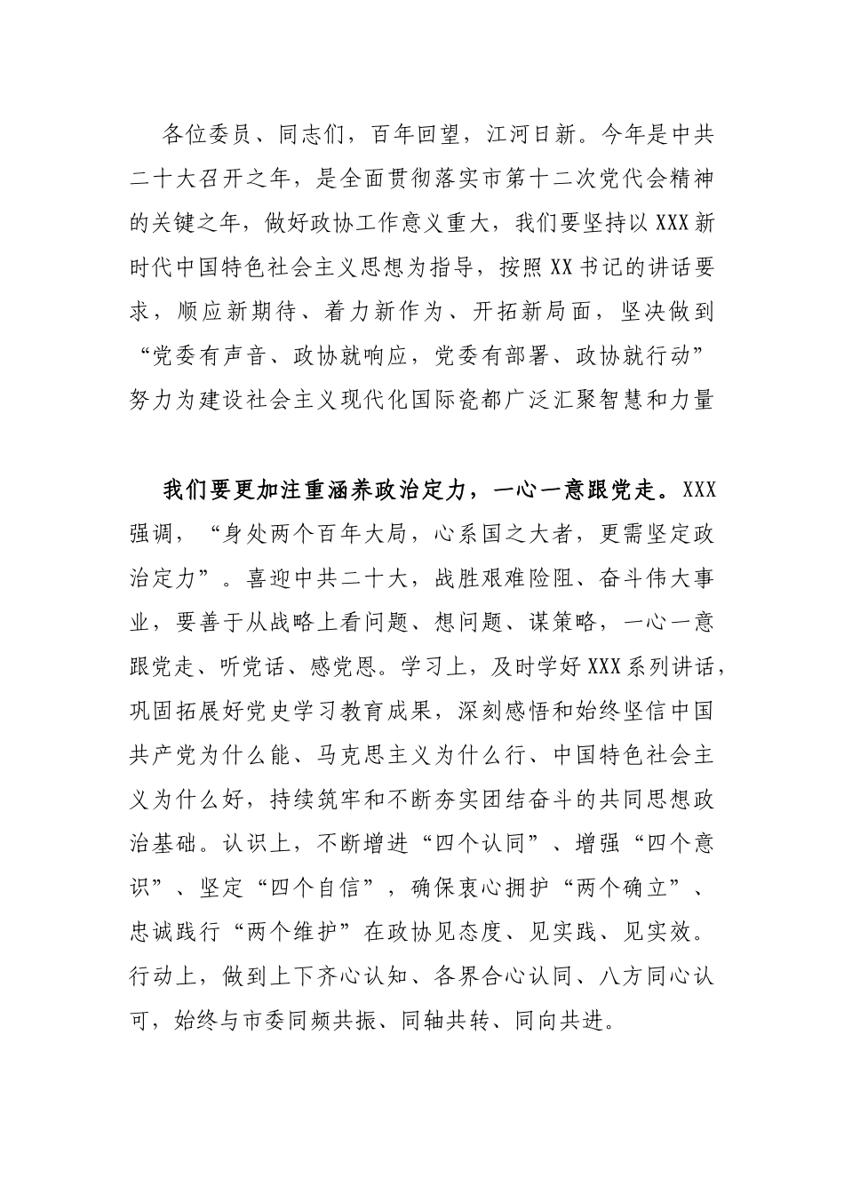 在市政协十四届二次会议闭幕大会上的讲话_第2页