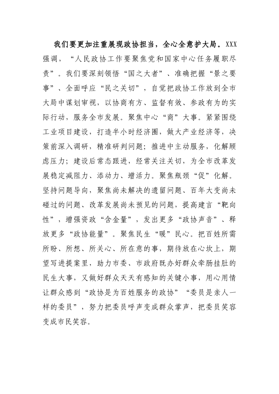 在市政协十四届二次会议闭幕大会上的讲话_第3页