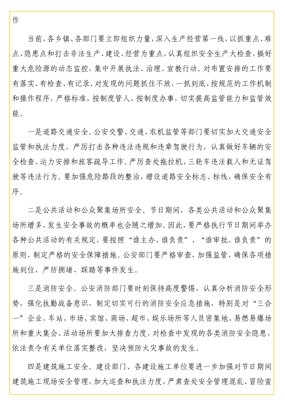 国庆节安全稳定工作会讲话汇编（3篇）_第3页