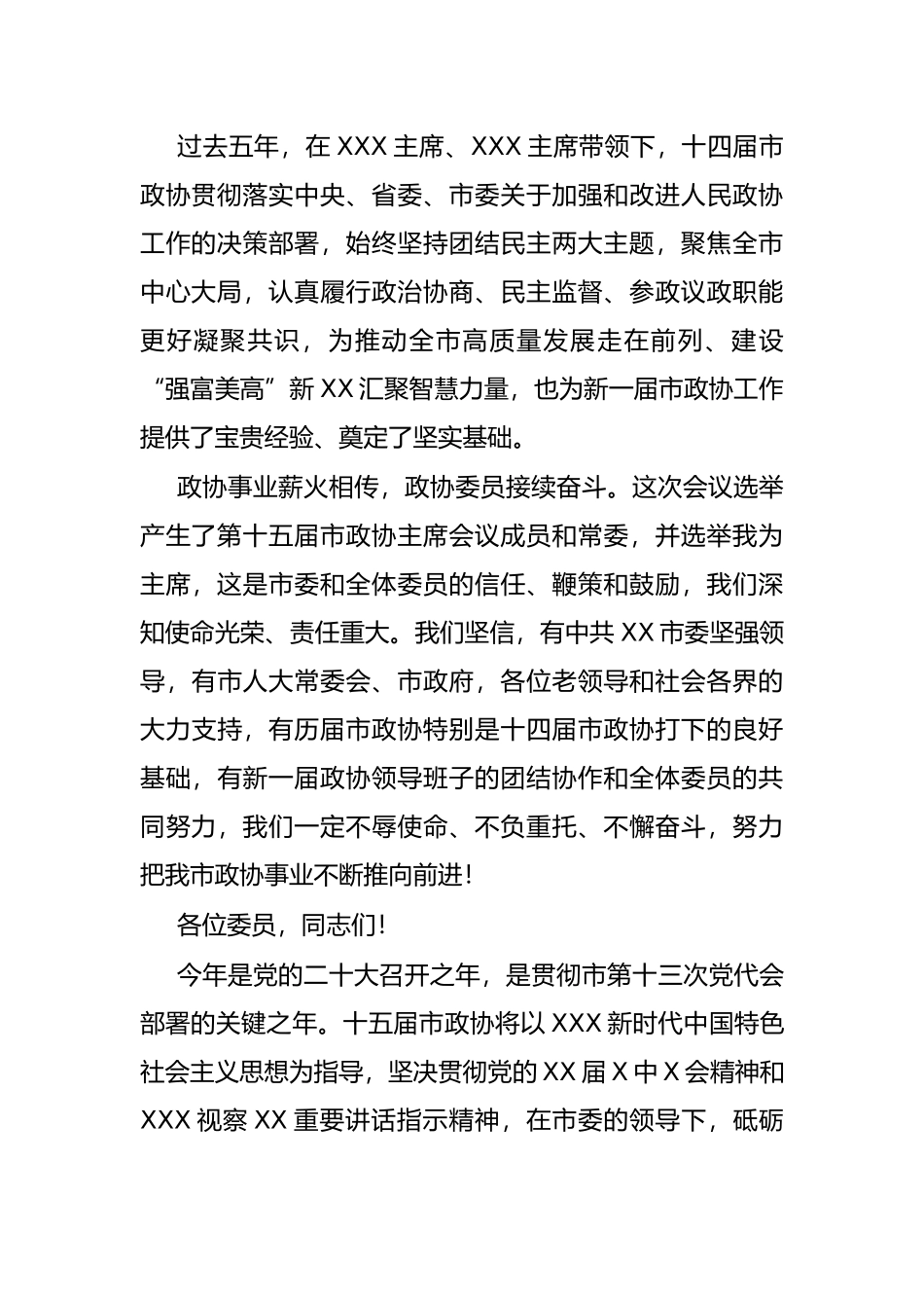 在市政协十五届一次会议闭幕会上的讲话_第2页
