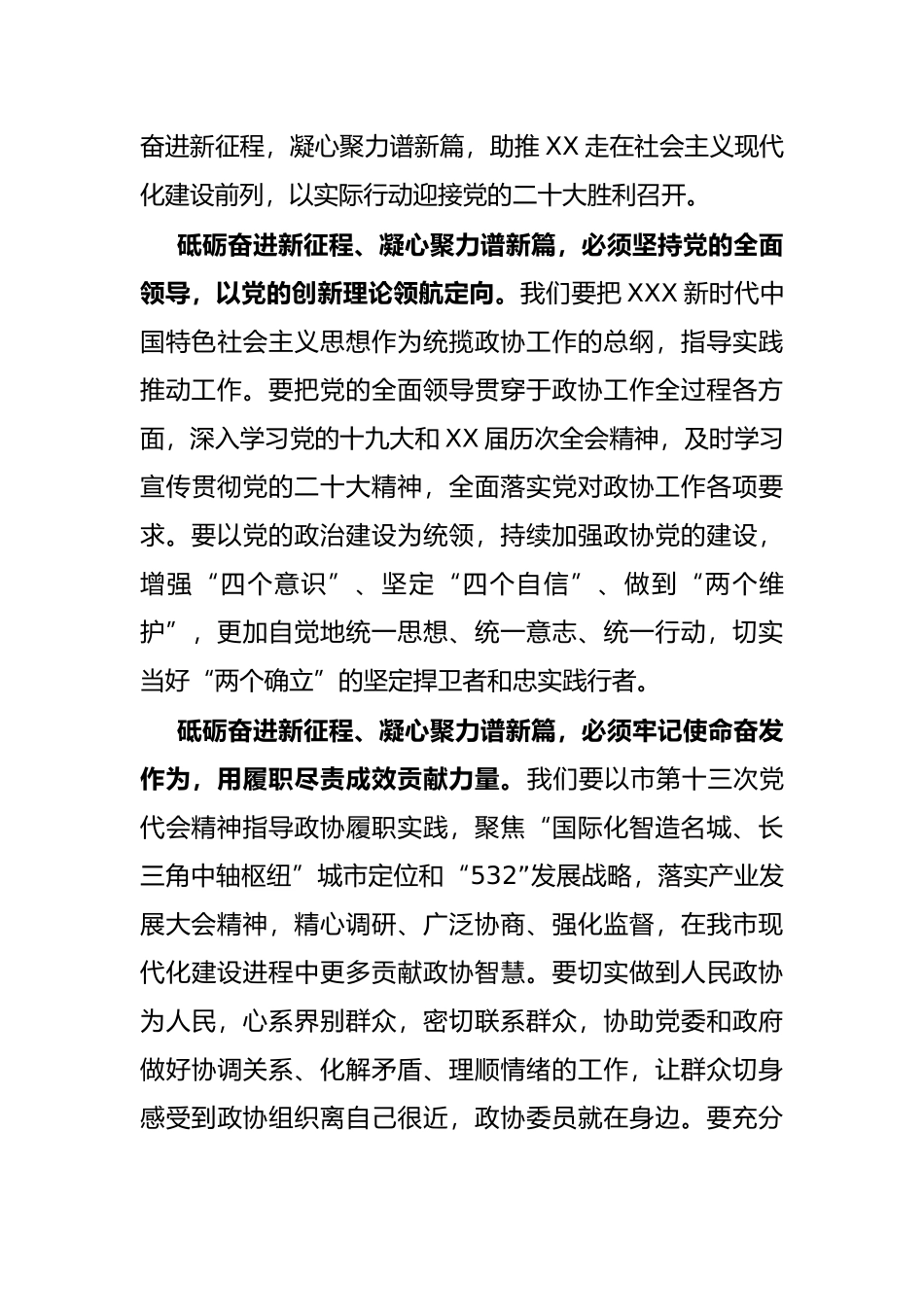 在市政协十五届一次会议闭幕会上的讲话_第3页