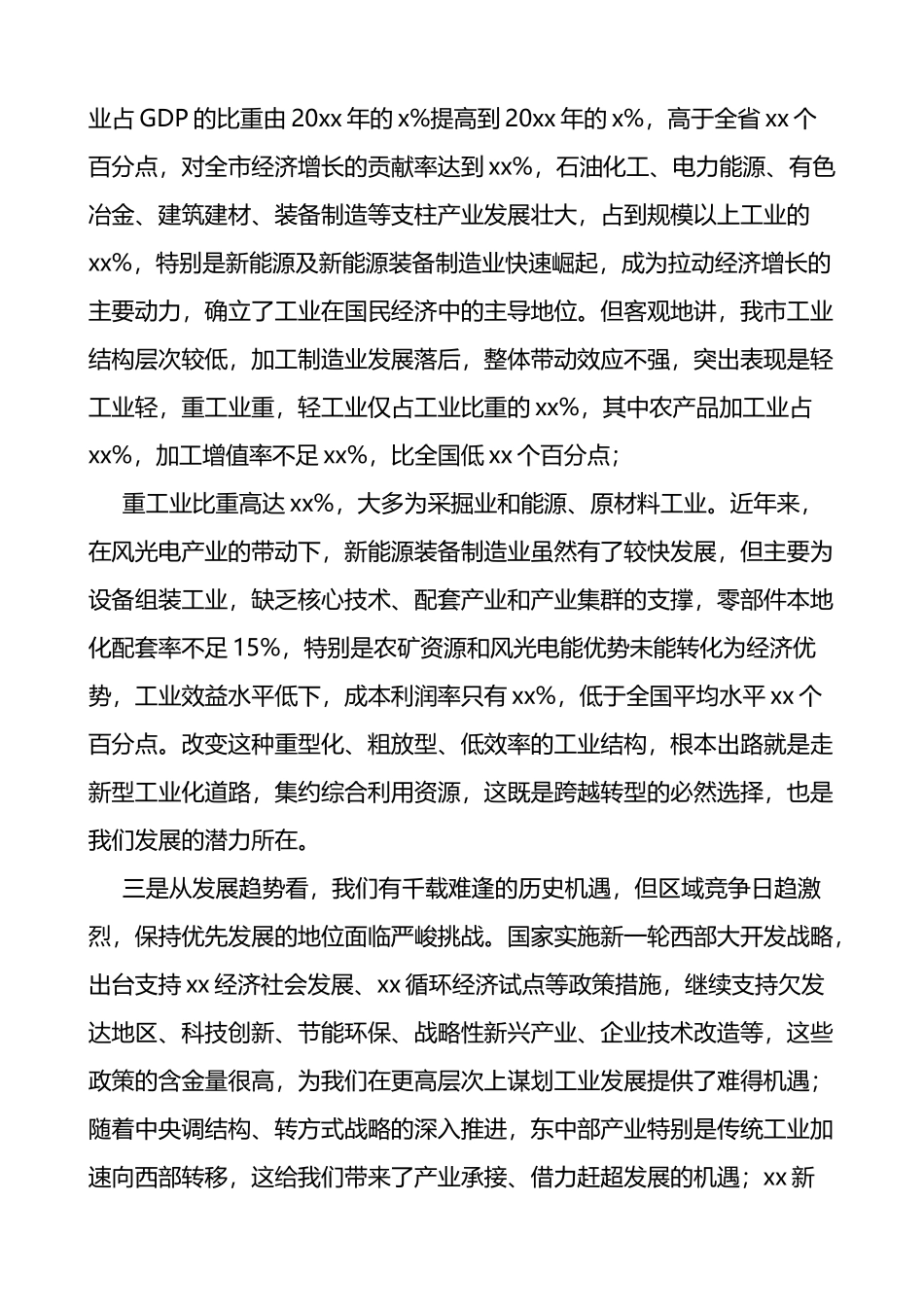 在全市工业强市推进大会上的讲话范文会议_第3页