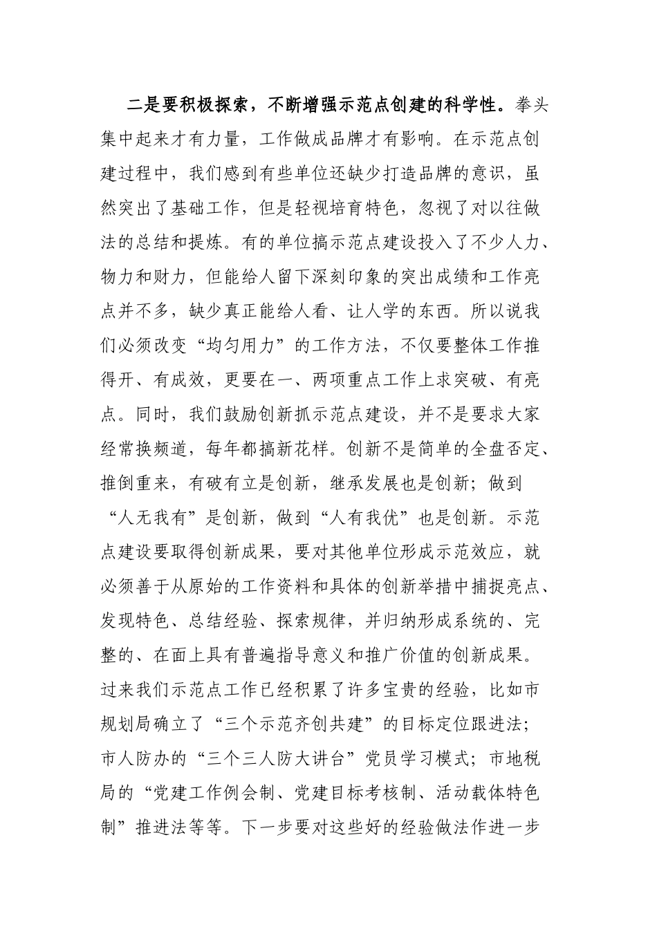 在市直机关2022年基层建工作推进会上的讲话_第3页