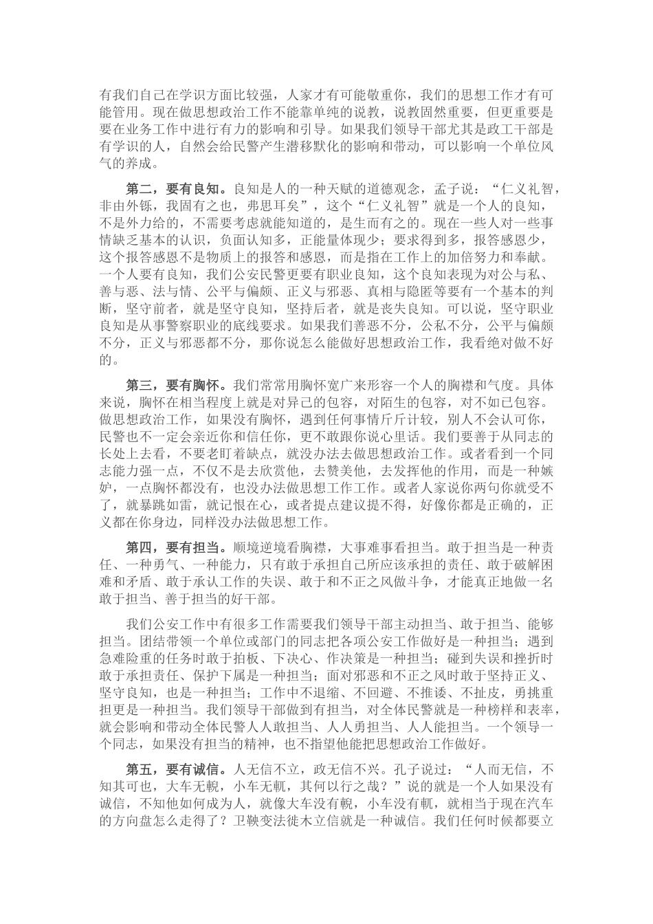 在全市公安系统思想政治工作会议上的讲话_第3页