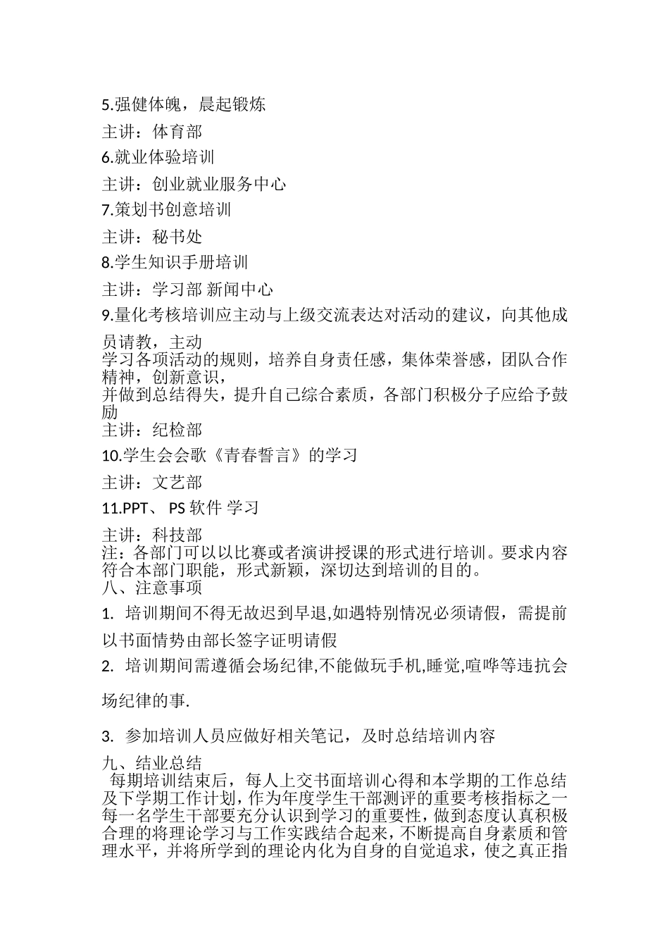 学生会、社联、青协学生干部内部培训计划_第2页