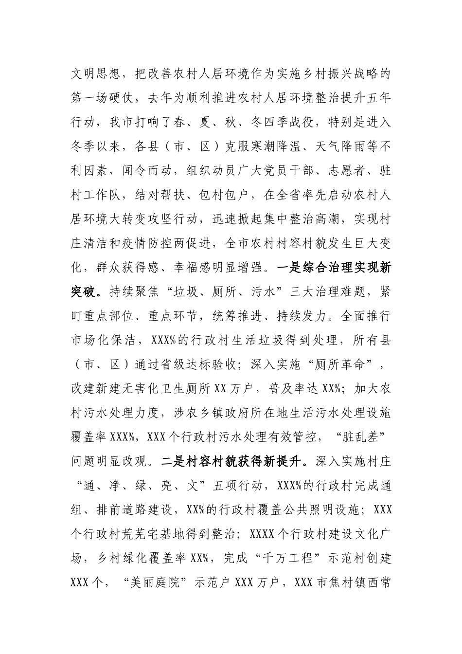 在收听收看全省农村人居环境集中整治行动电视电话会议后的讲话_第2页