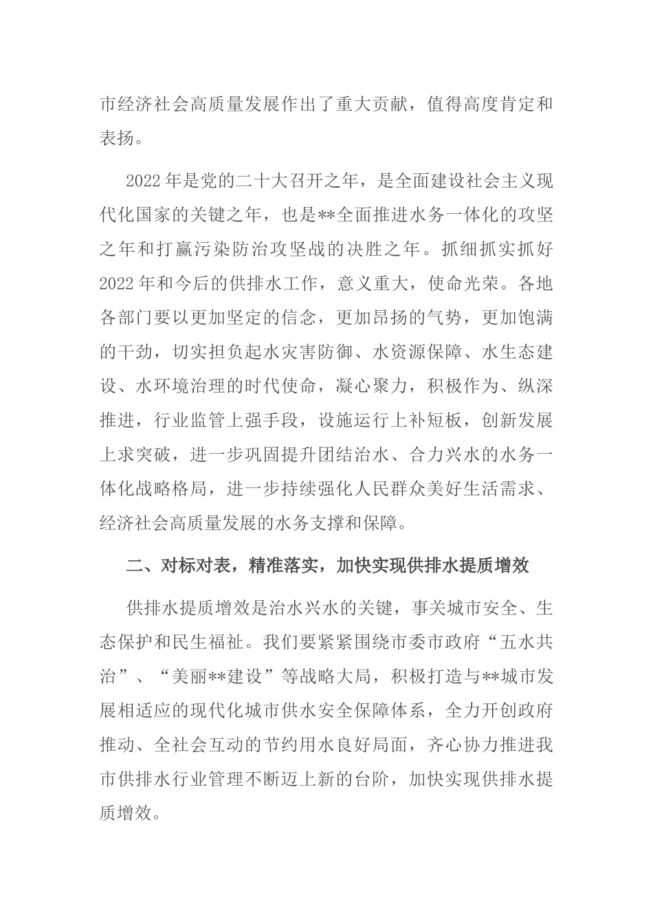 在全市供排水工作会议暨中心城区污水治理五年行动计划推进工作视频会议上的讲话_第2页