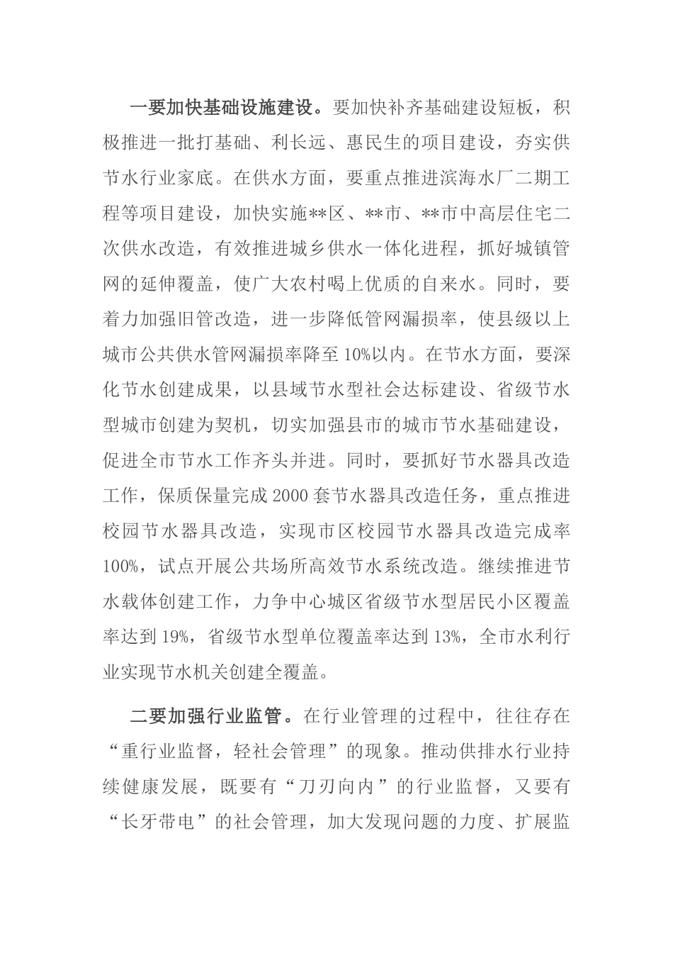 在全市供排水工作会议暨中心城区污水治理五年行动计划推进工作视频会议上的讲话_第3页