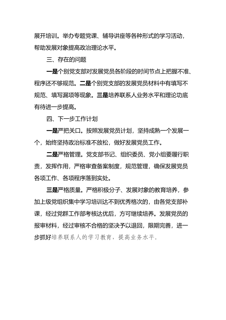 国有企业2022年上半年发展党员工作总结_第3页