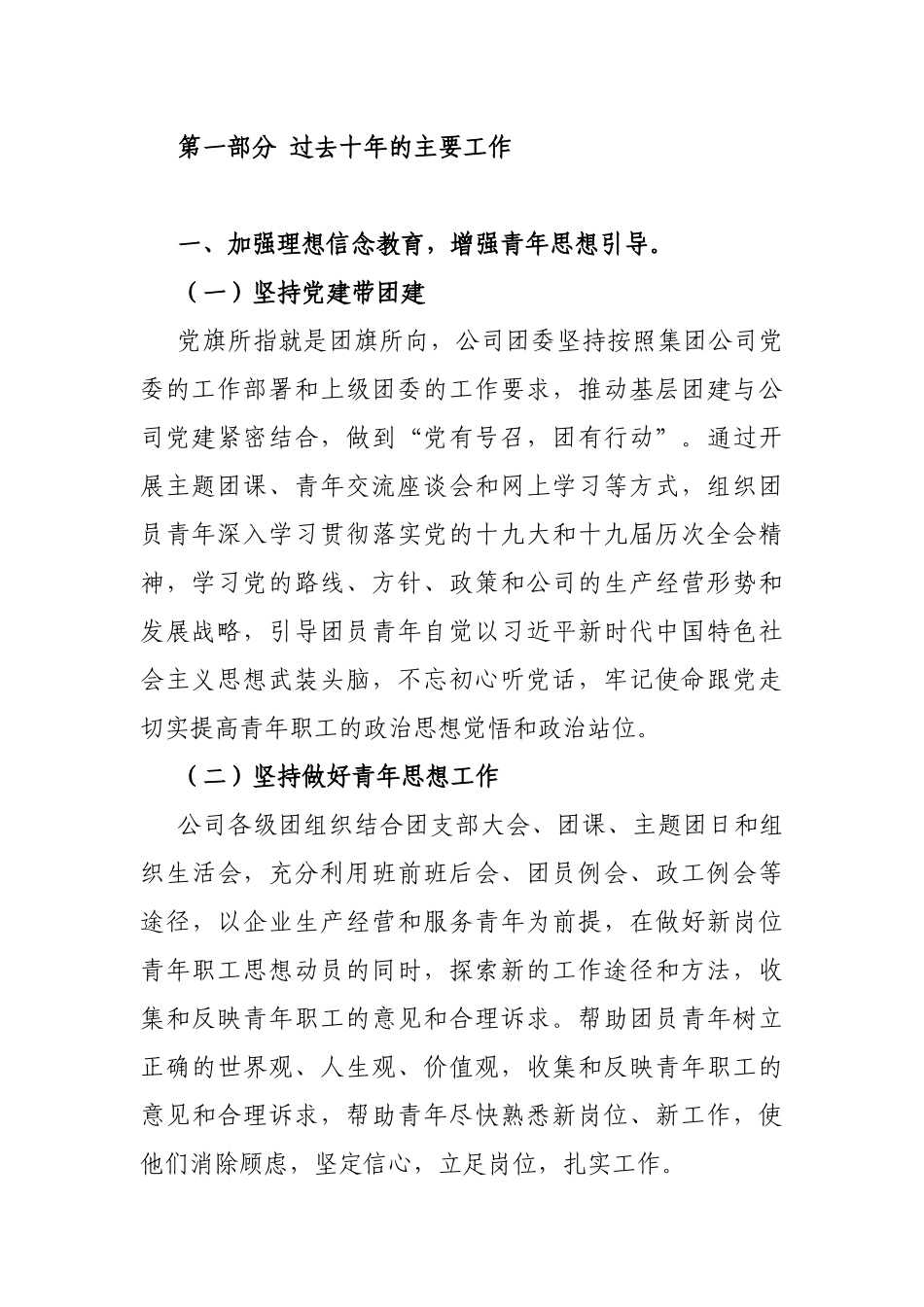 国有企业2022年团委换届工作总结_第2页