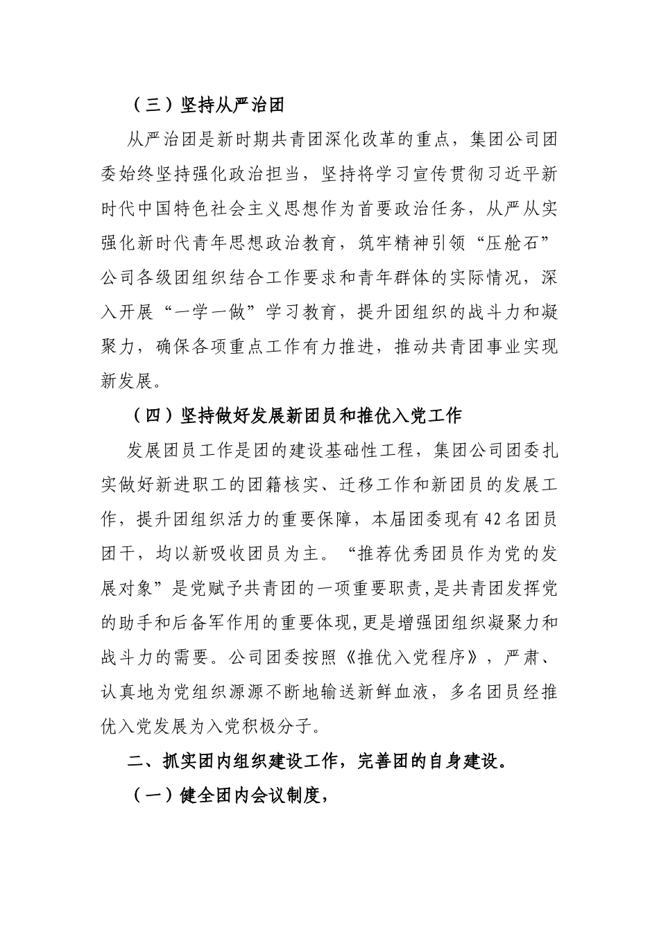 国有企业2022年团委换届工作总结_第3页