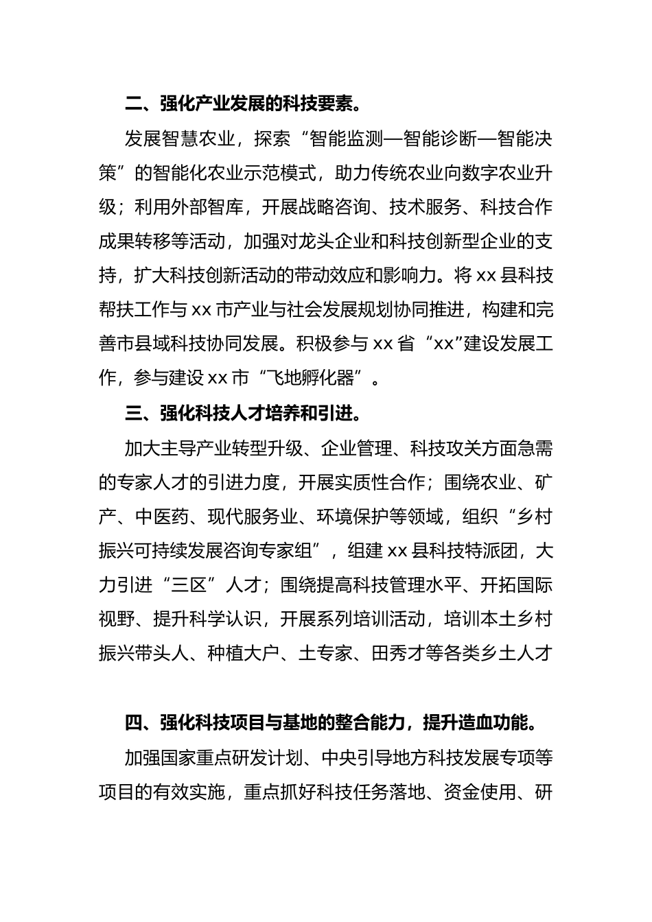 在县政府2022年度工作安排部署会议上的讲话_第2页