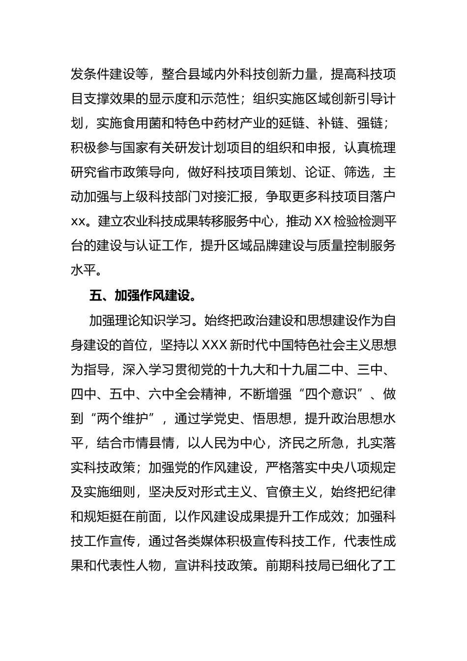 在县政府2022年度工作安排部署会议上的讲话_第3页