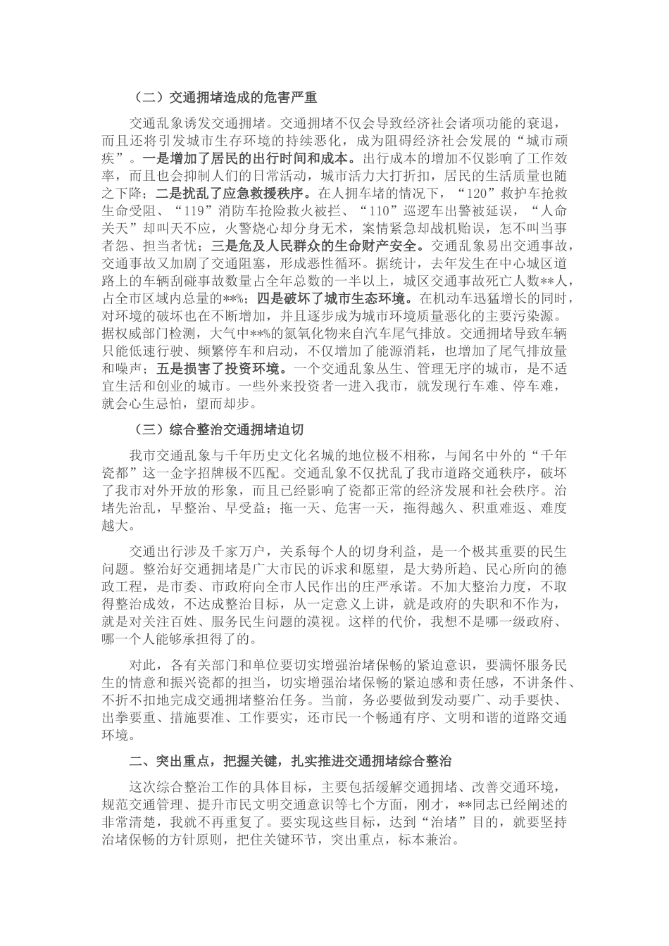 在全市交通拥堵综合整治工作动员大会上的讲话_第2页