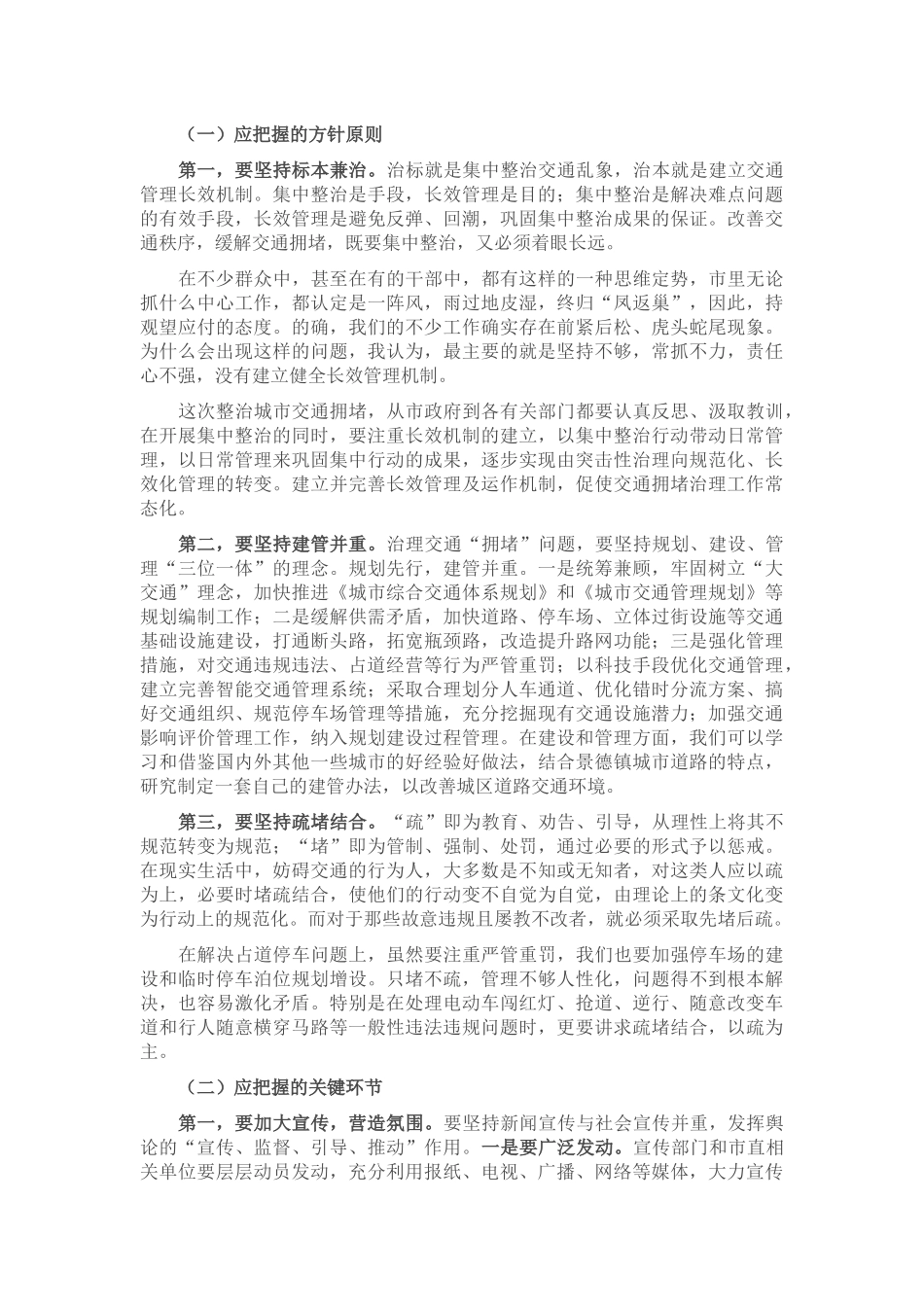 在全市交通拥堵综合整治工作动员大会上的讲话_第3页