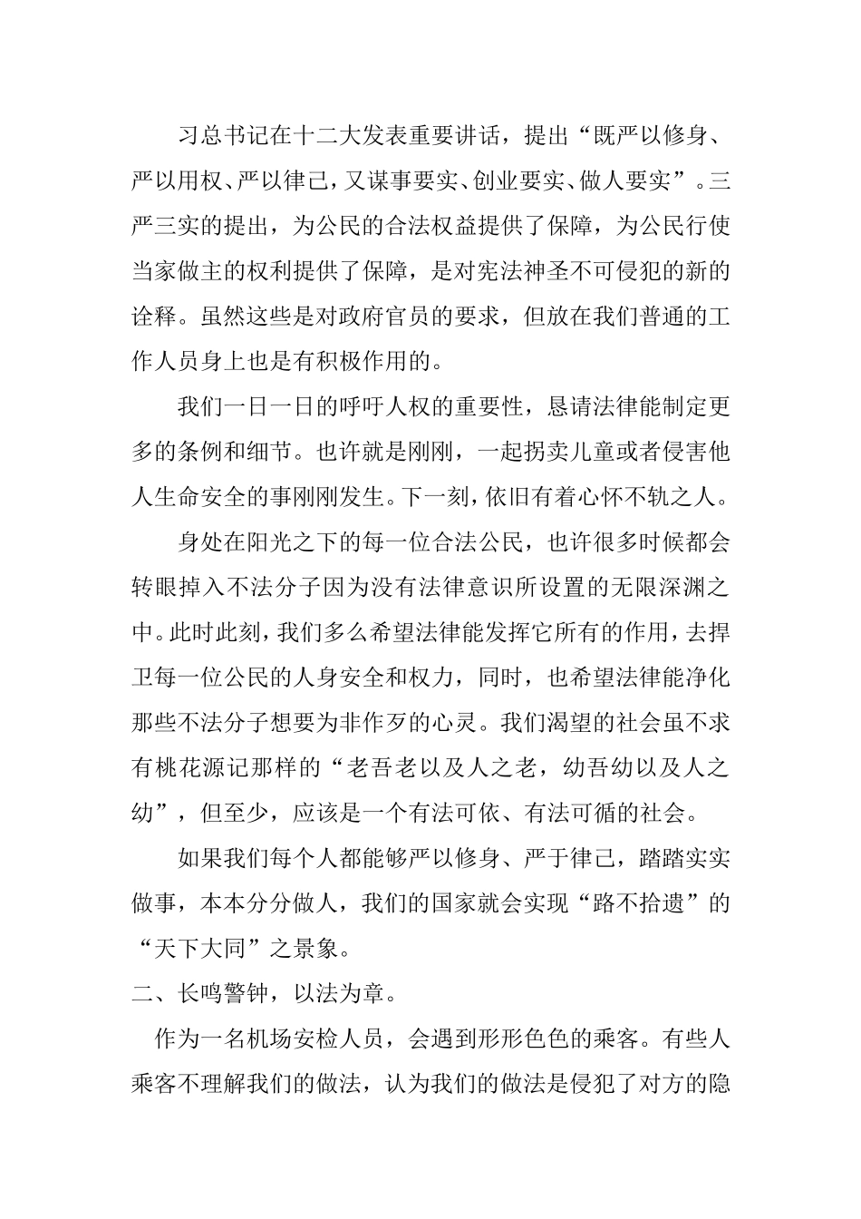 学习宪法,遵守宪法 ——法治在心，警钟长鸣_第2页