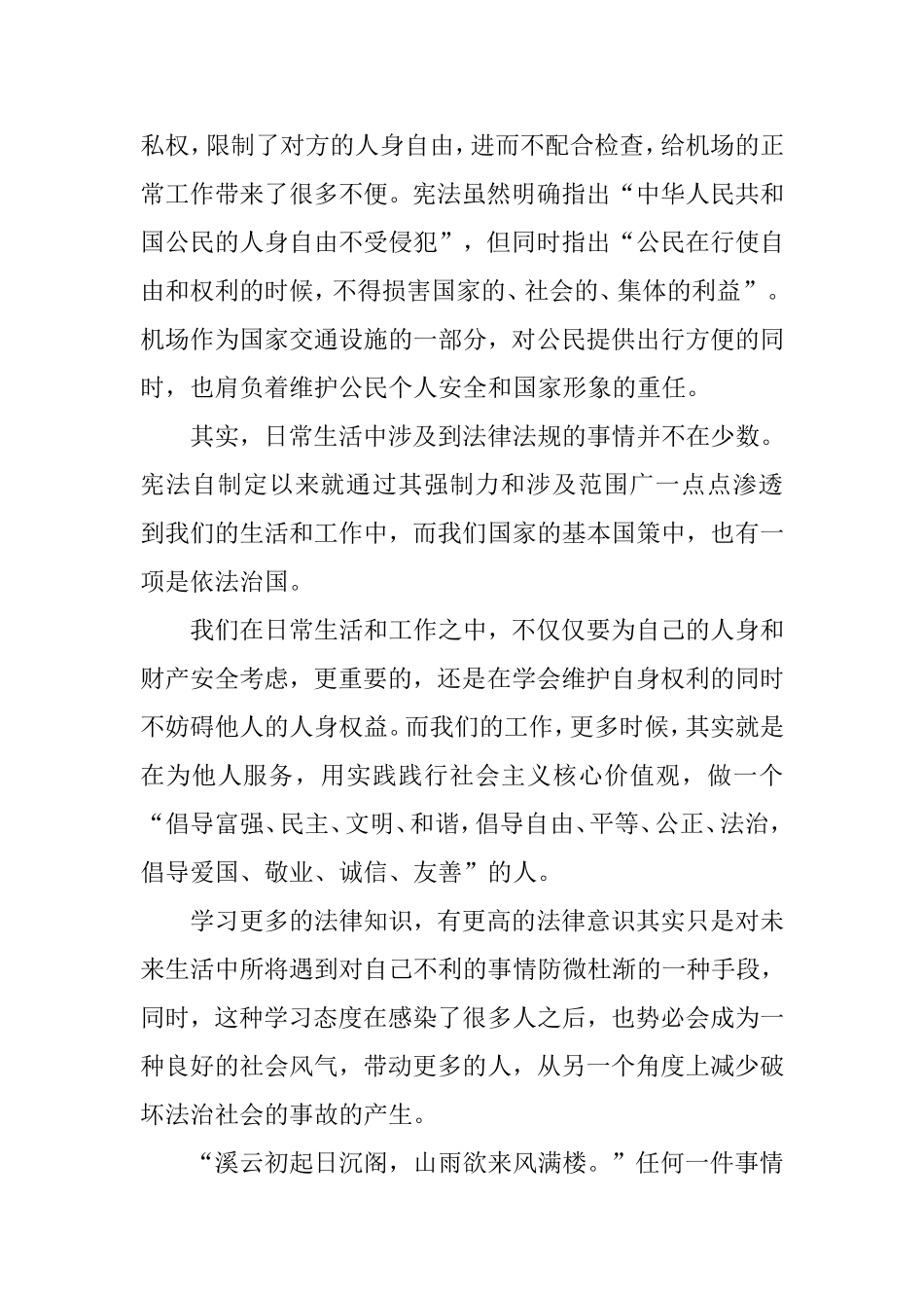 学习宪法,遵守宪法 ——法治在心，警钟长鸣_第3页