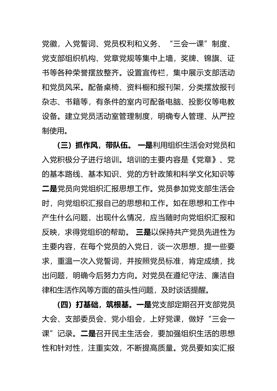 国有企业关于过硬党支部建设和发展党员档案整改落实情况的报告_第2页