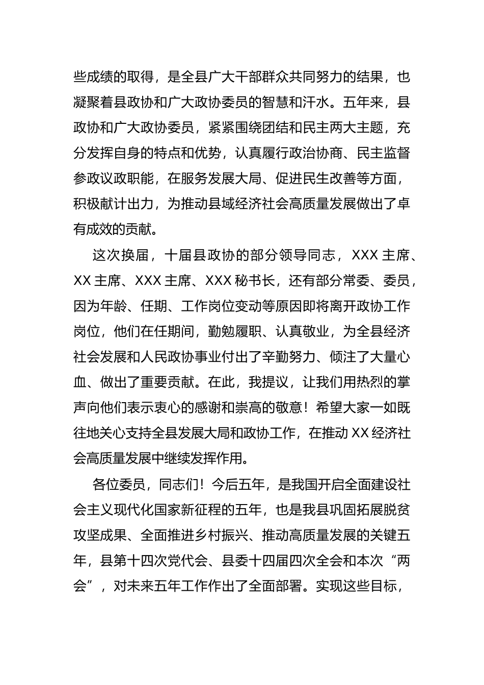 在县政协十一届一次会议闭幕式上的讲话_第2页