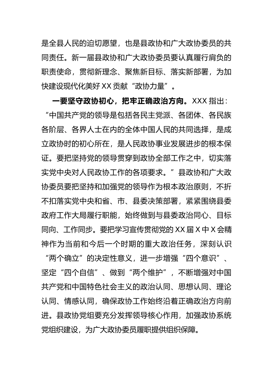 在县政协十一届一次会议闭幕式上的讲话_第3页