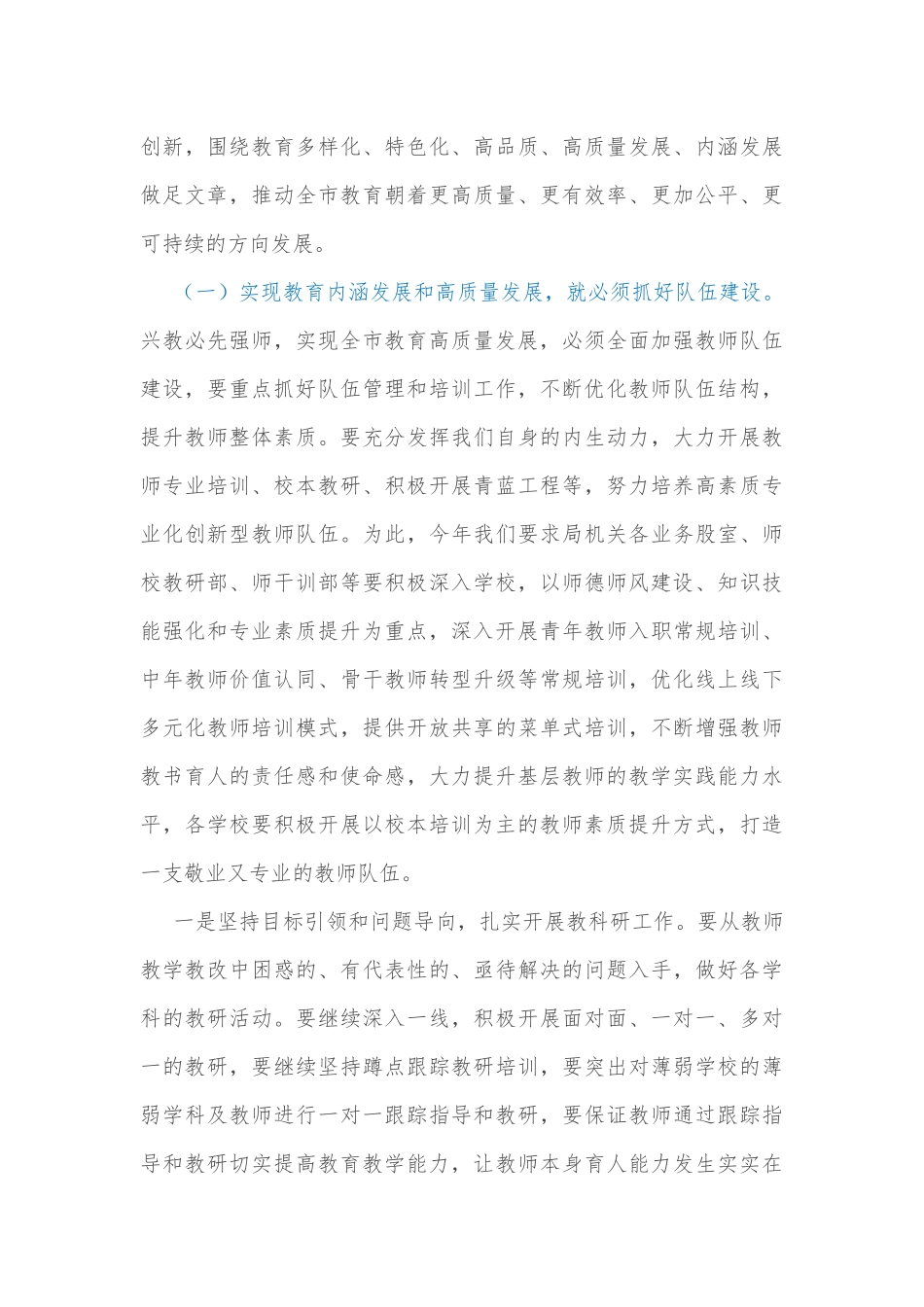 在全市教育工作领导小组教育强市工作会议上的讲话_第3页