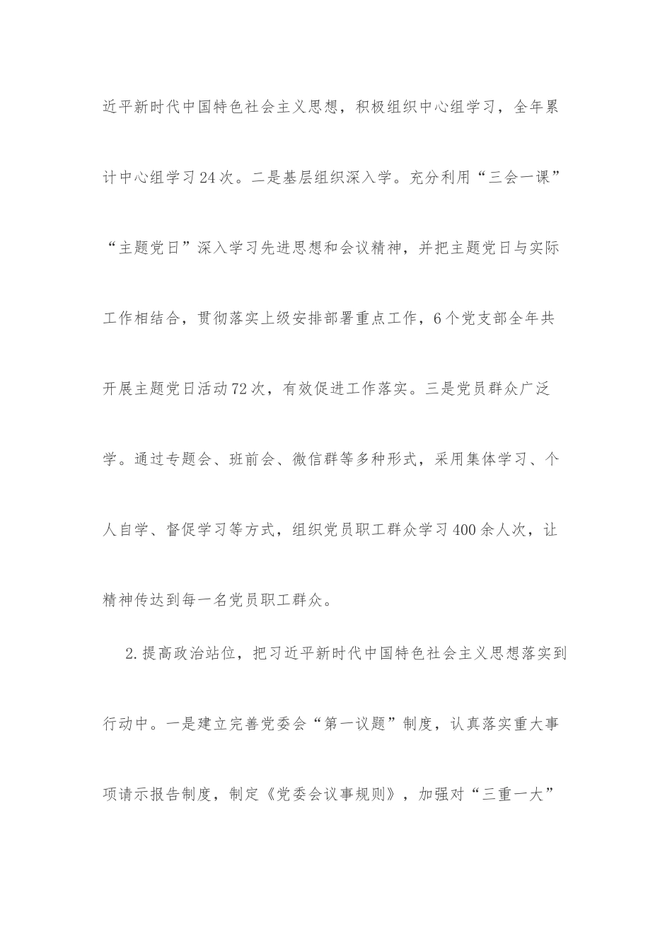 国有企业落实全面从严治党主体责任情况报告_第2页