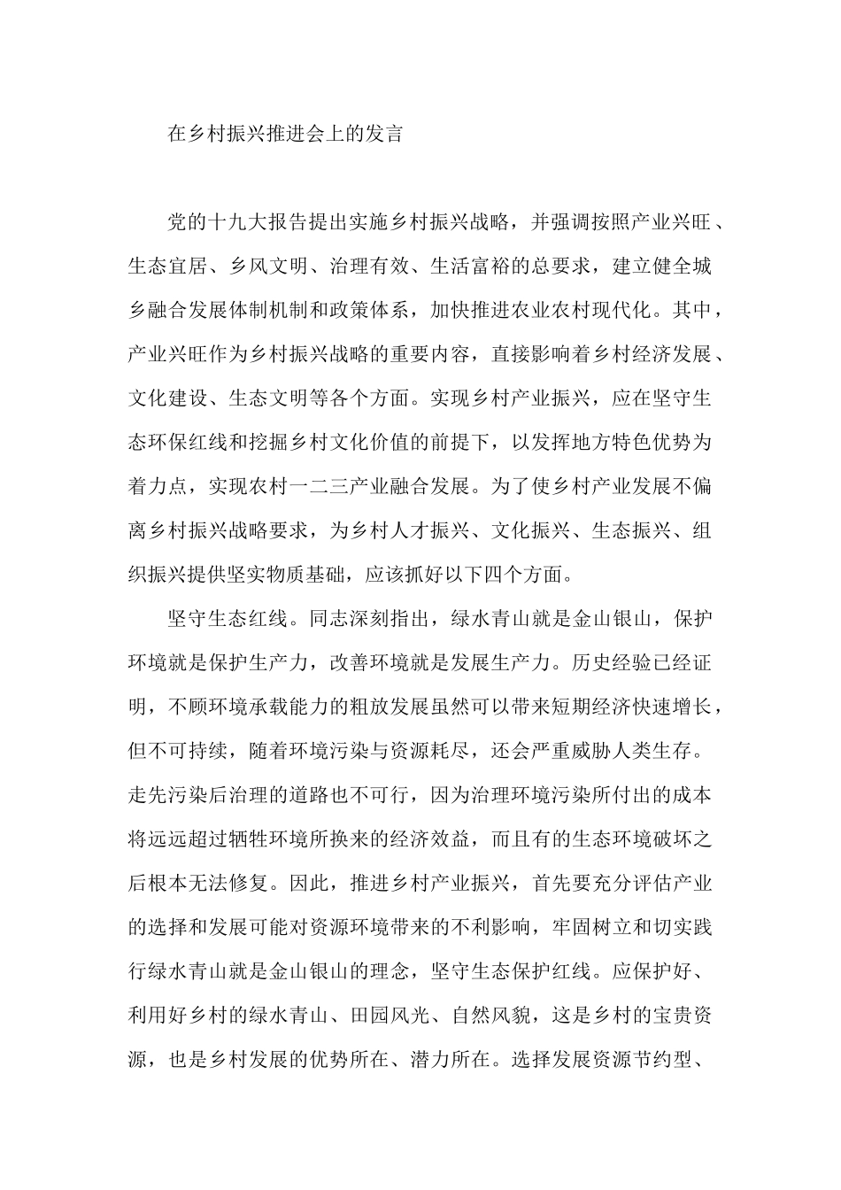 在乡村振兴推进会上的研讨发言汇编_第2页