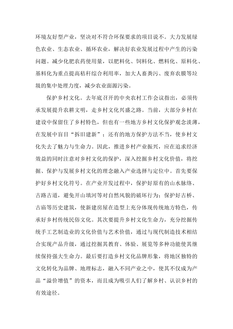 在乡村振兴推进会上的研讨发言汇编_第3页