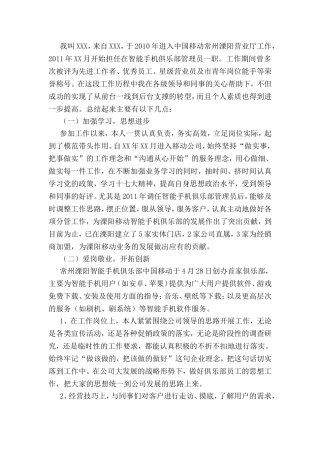 演讲稿子 移动营业厅工作
