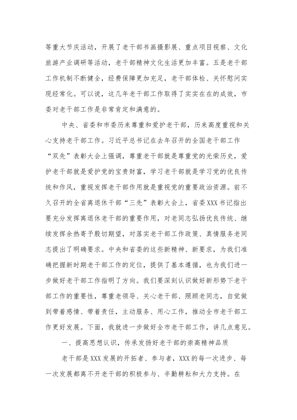 在全市离退休干部先进集体先进个人先进工作者表彰大会上的讲话_第2页