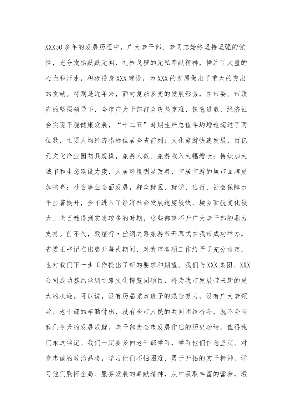 在全市离退休干部先进集体先进个人先进工作者表彰大会上的讲话_第3页