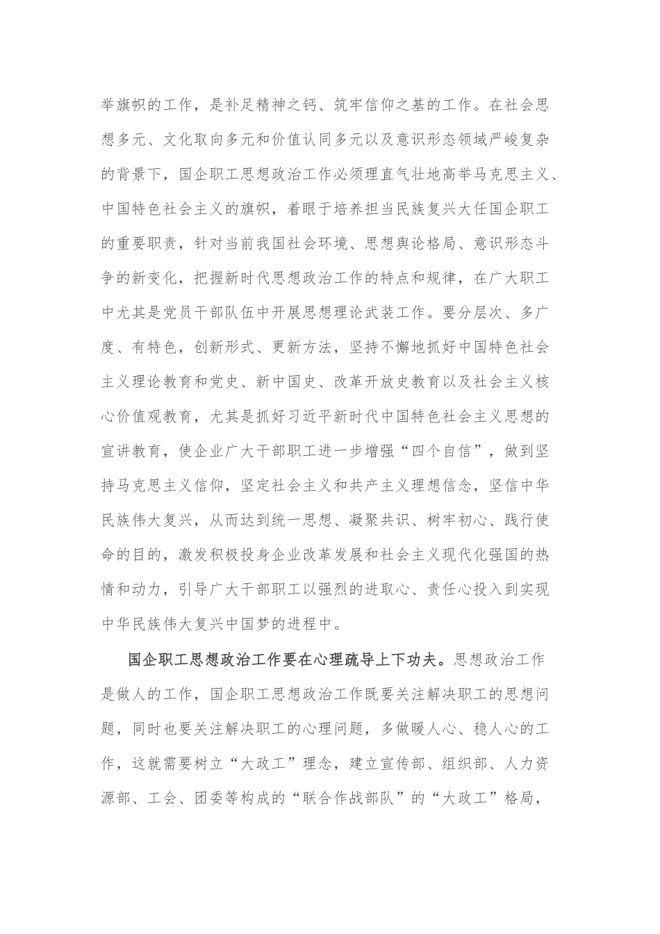 国有企业思想政治工作研究_第2页