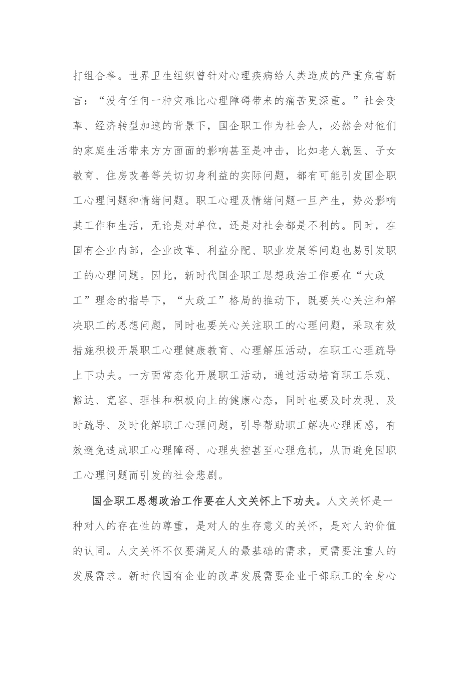 国有企业思想政治工作研究_第3页