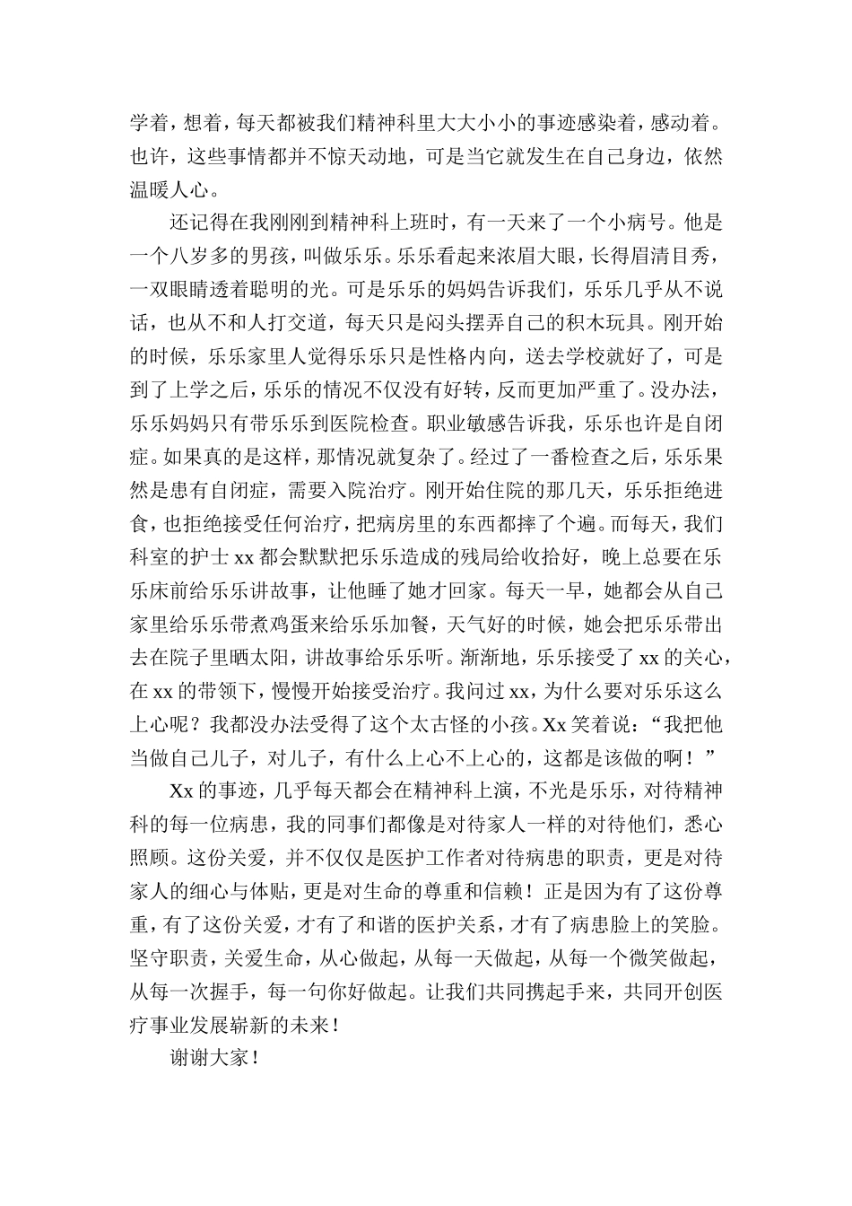 医生演讲稿 尊重生命，从心开始_第2页