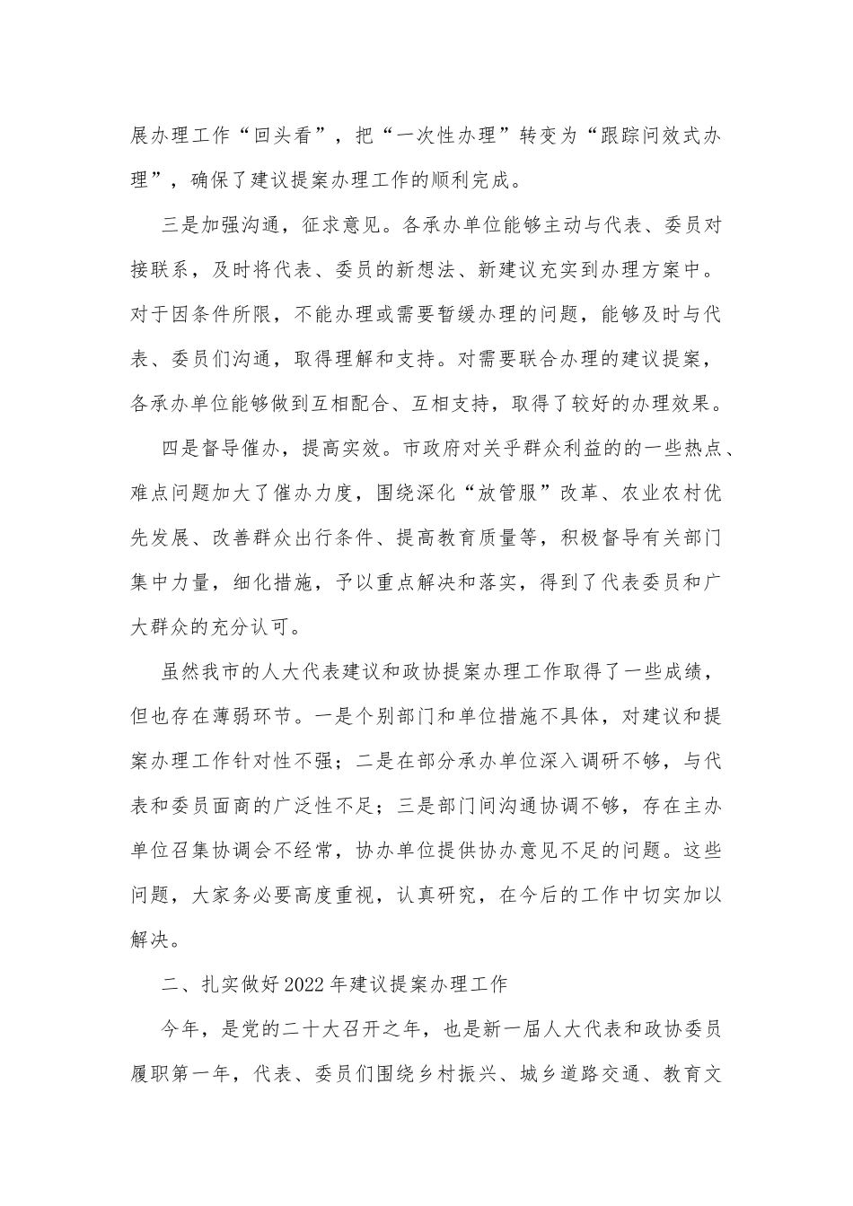 在全市人大代表建议和政协提案办理工作会议上的讲话_第2页