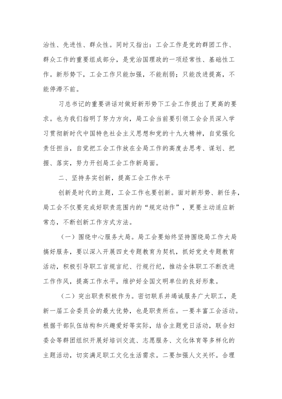 在新一届工会换届会议上的讲话_第2页