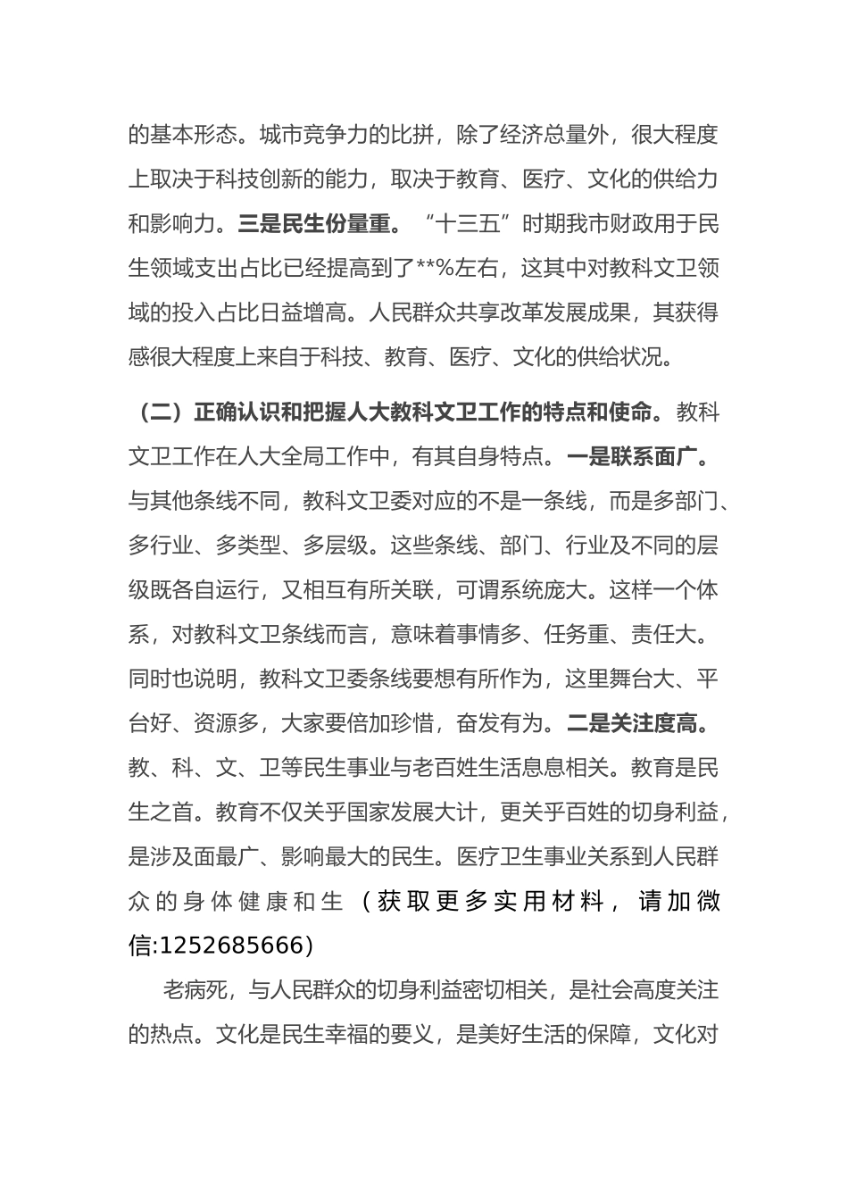在全市人大教科文卫工作座谈会上的讲话_第3页