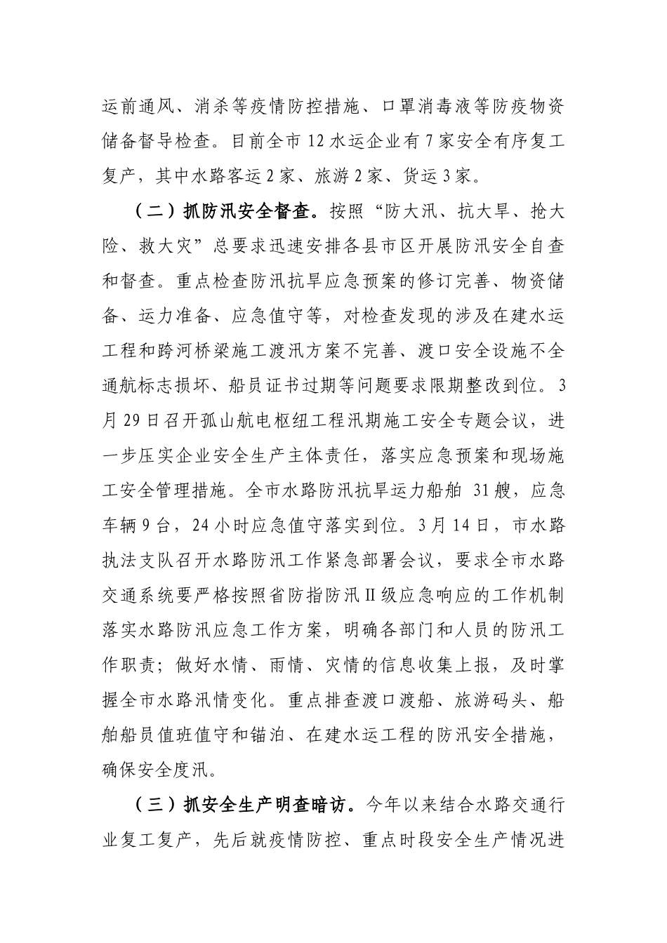 在全市水路交通安全工作专题会上讲话_第2页