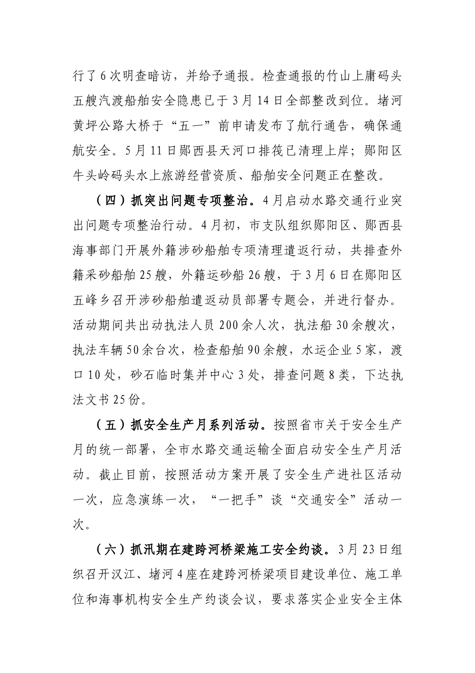 在全市水路交通安全工作专题会上讲话_第3页