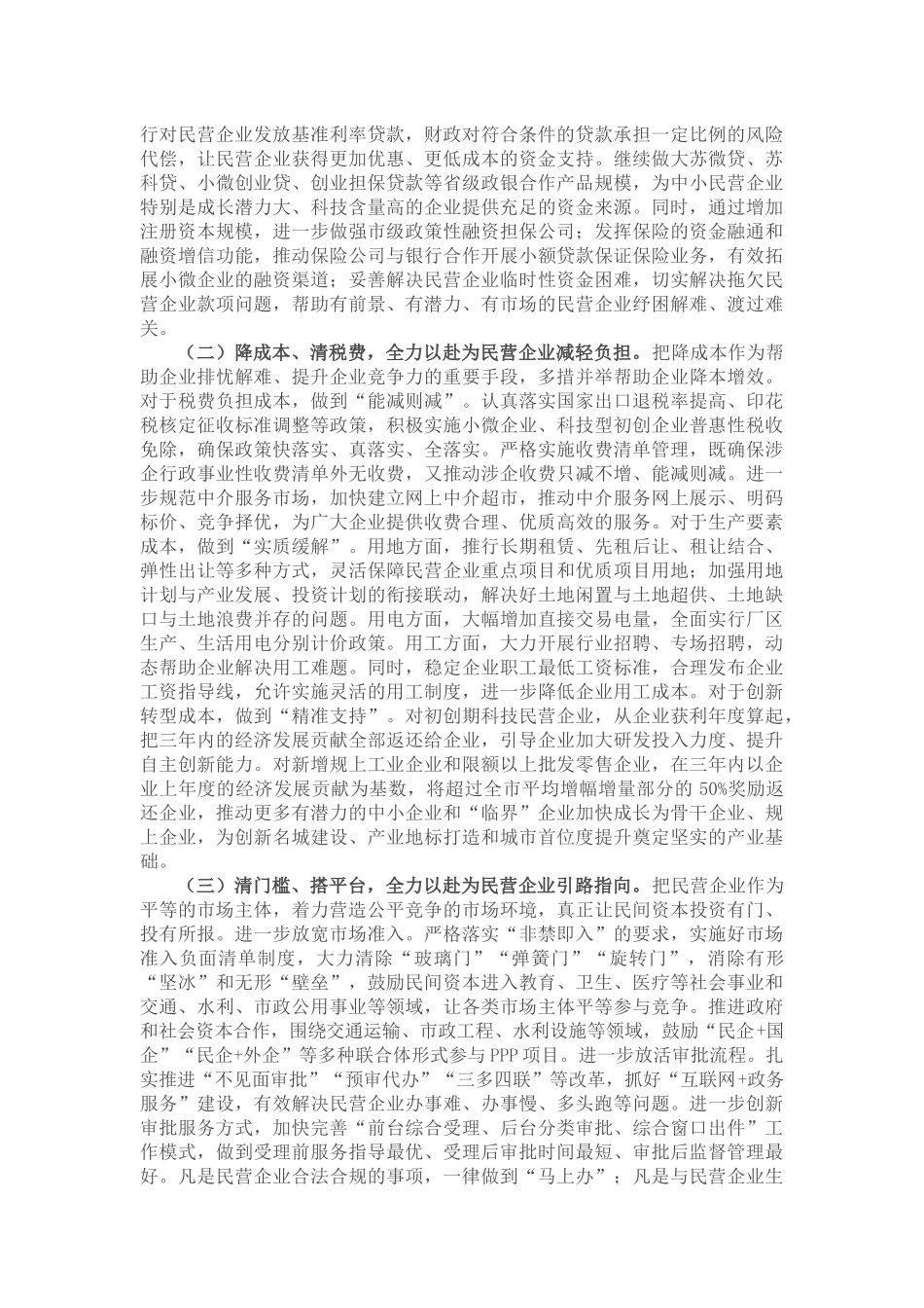 在全市推动民营经济高质量发展大会上讲话_第3页