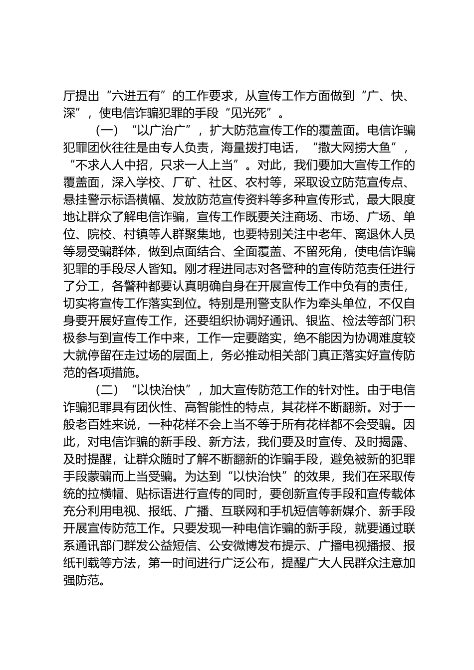 在全市推进打击防范电信诈骗犯罪电视电话会议上的讲话_第3页